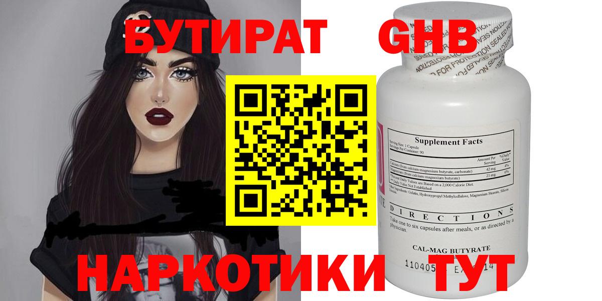 БУТИРАТ  Вход с VPN  Тулун  Бутират Butirat 