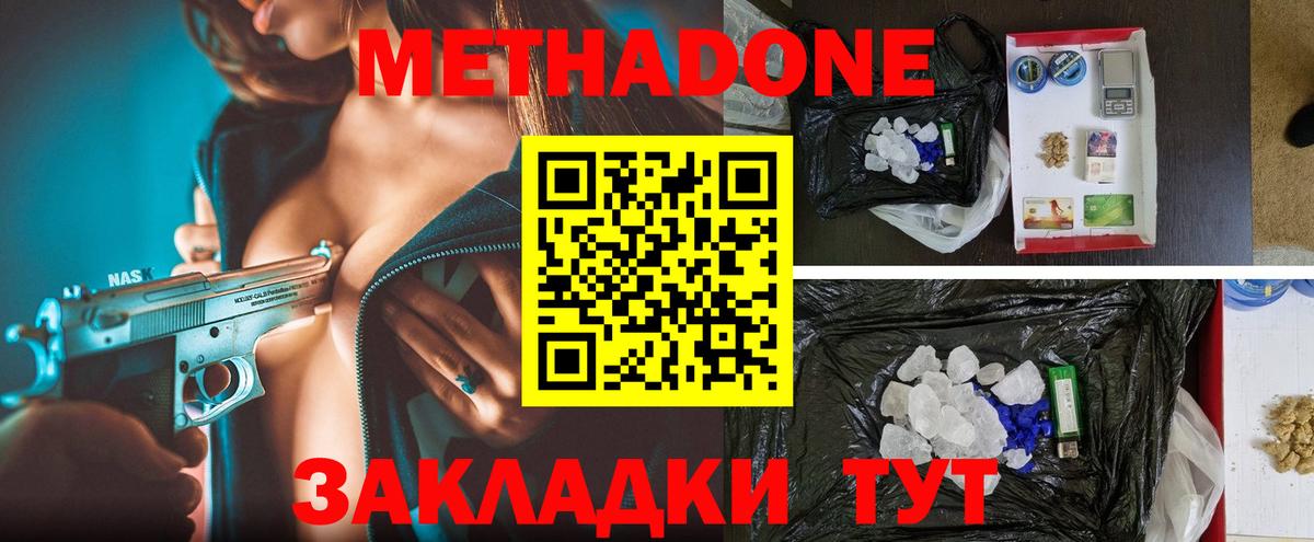 МЕТАДОН VHQ Тулун