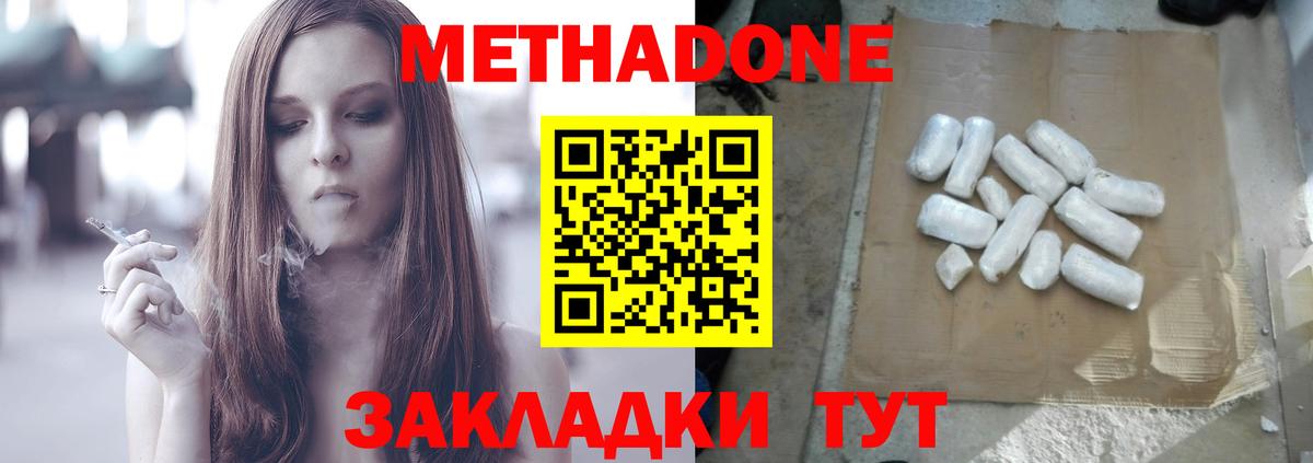 МЕТАДОН белоснежный  Вход с VPN  Метадон methadone  Тулун 